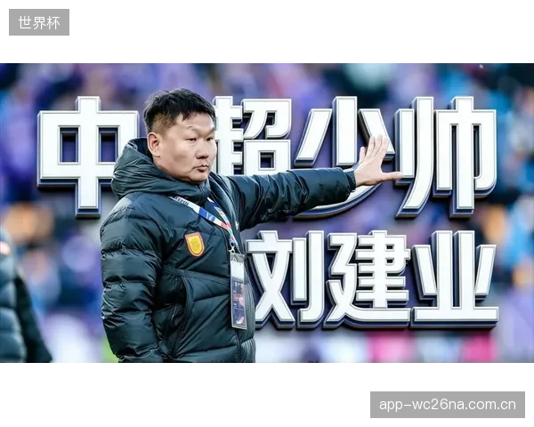 刘建业与李国旭两位本土教练战术对路，升班马高强度逼抢打法搅乱中超传统格局。